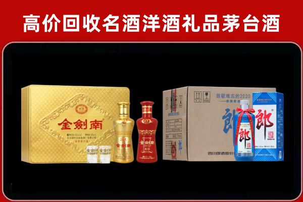 自贡富顺县回收剑南春酒